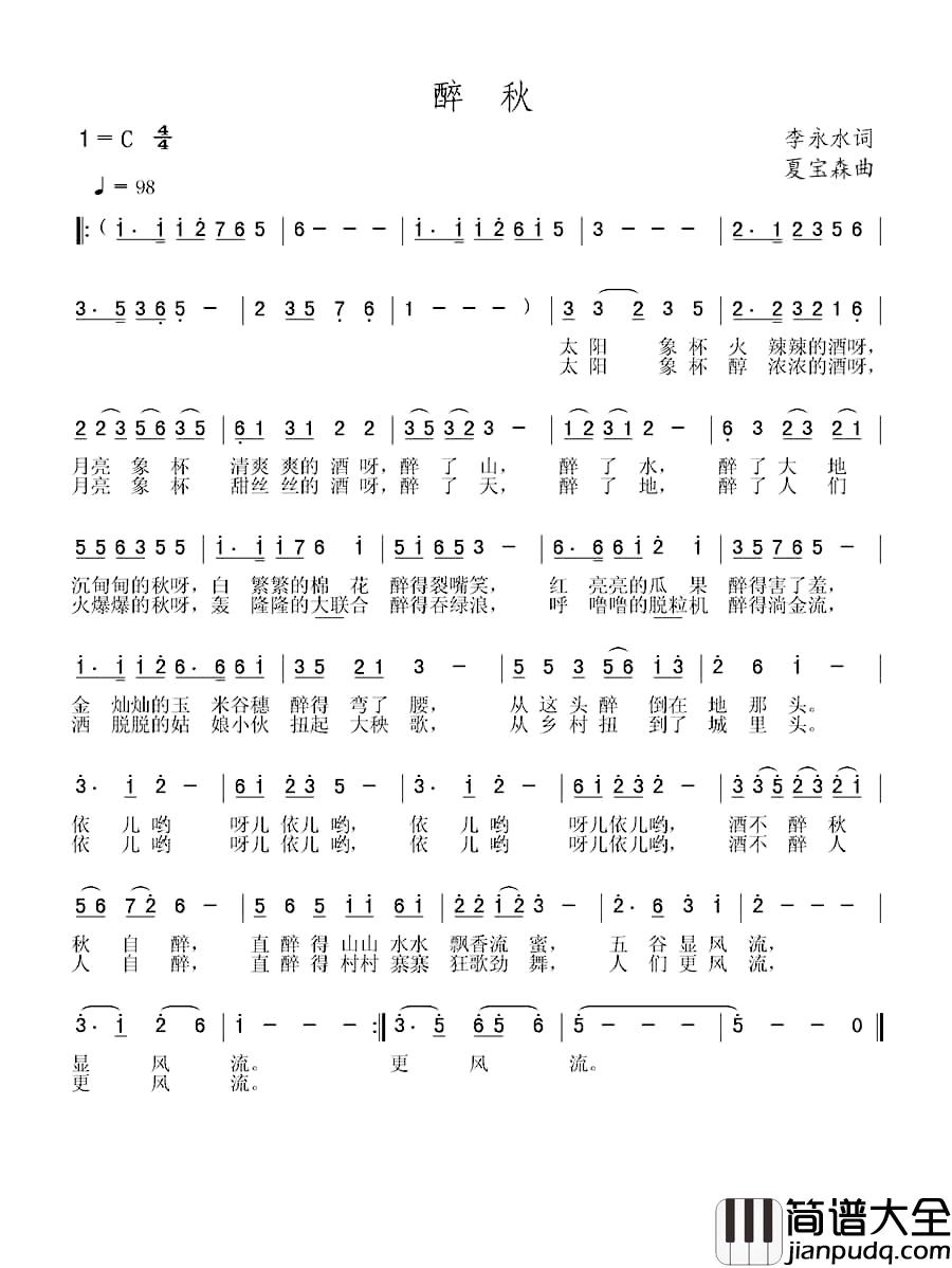 醉秋简谱_李永水词_夏宝森曲