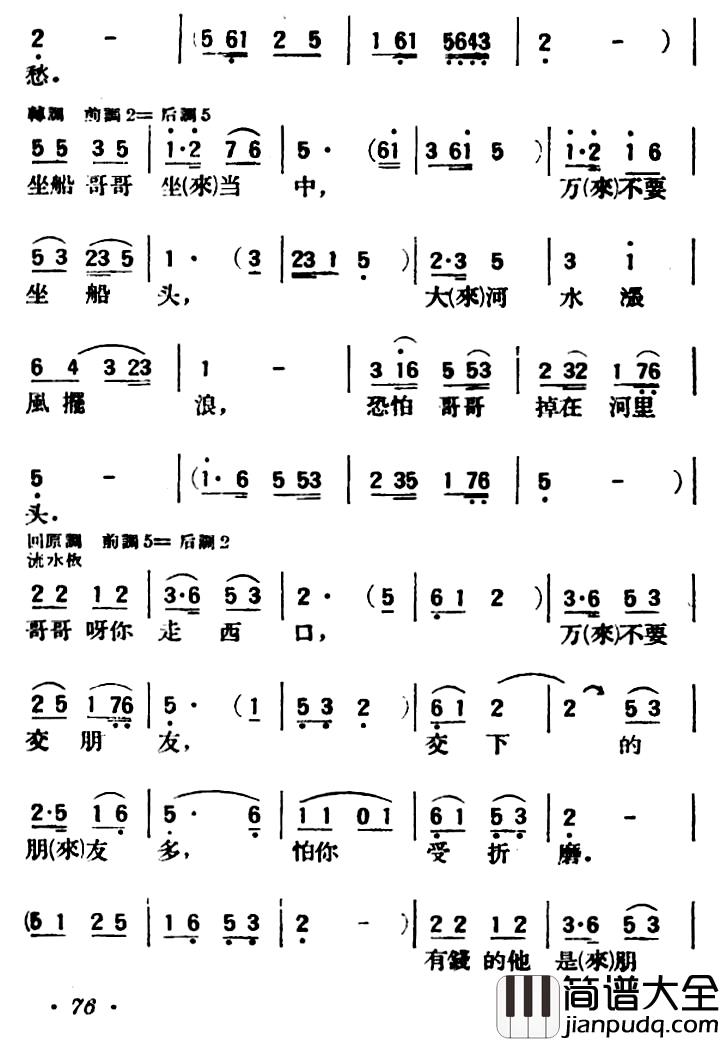 走西口简谱_三首）（陕北榆林小曲