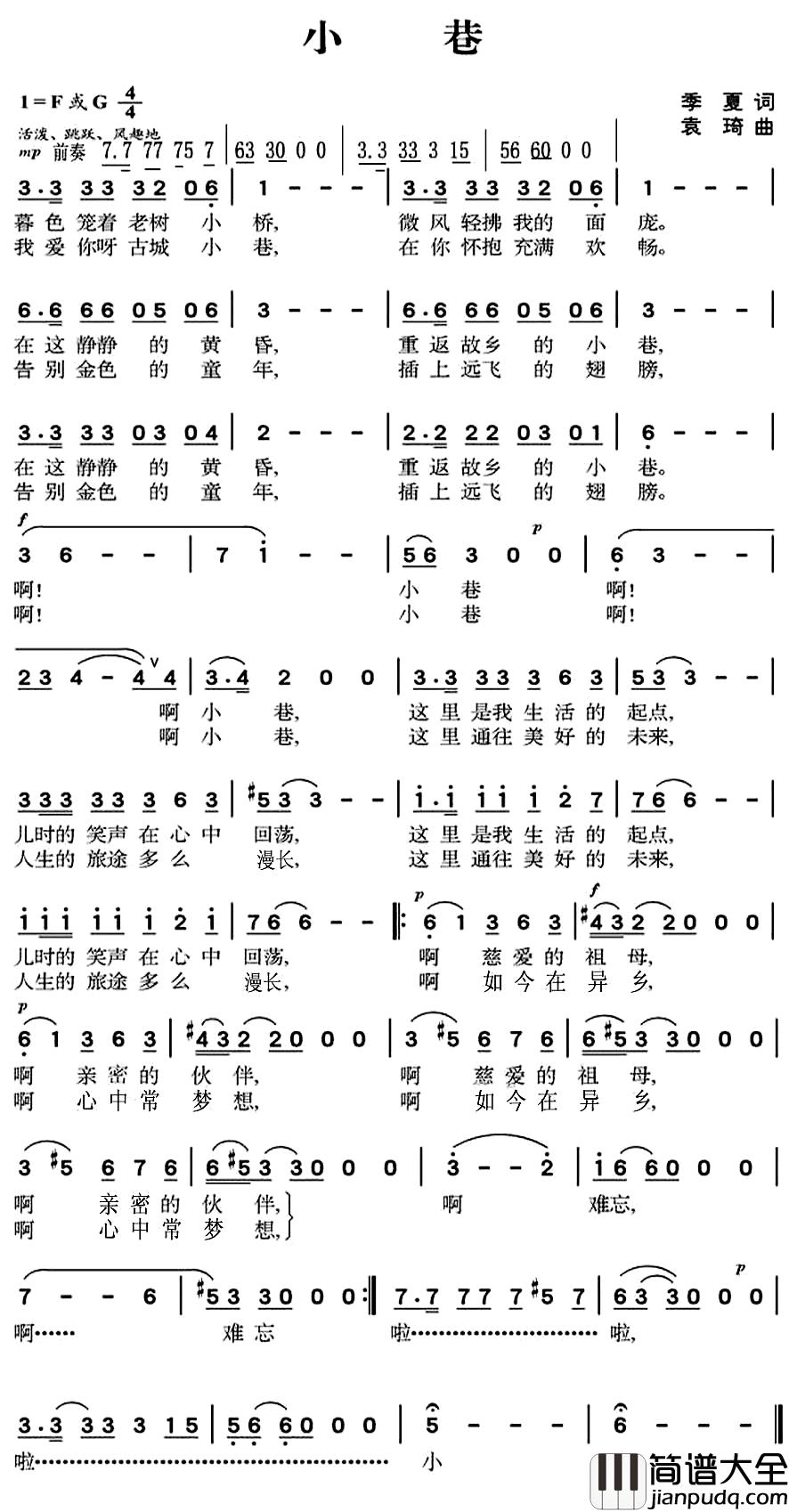 小巷简谱_季夏词_袁琦曲