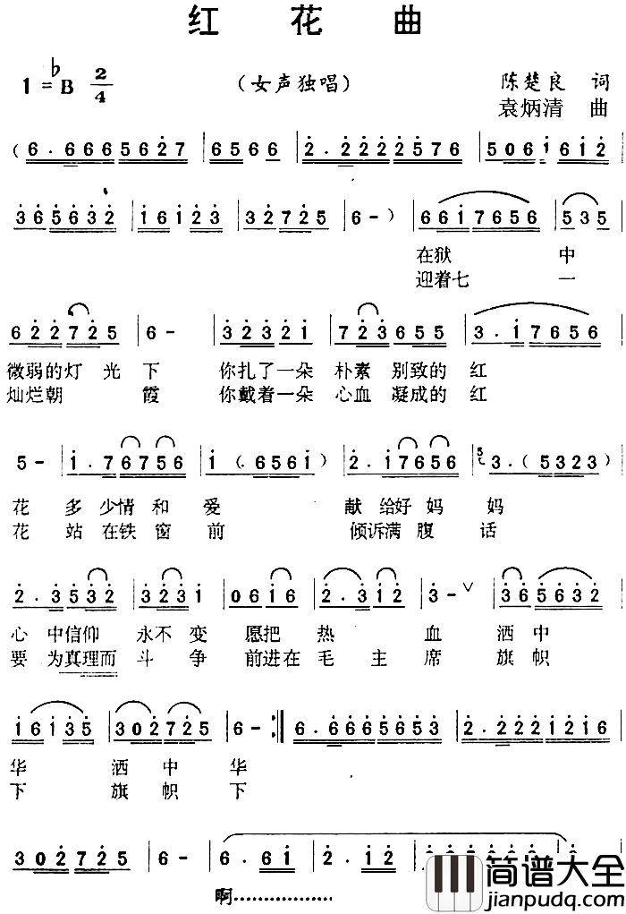 红花曲简谱_陈楚良词/袁炳清曲