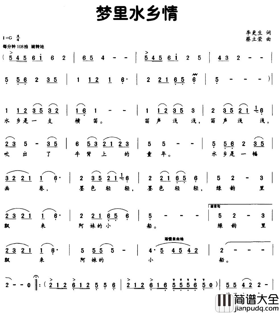 梦里水乡情简谱_李更生词_蔡立荣曲