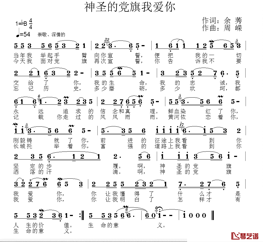 神圣的党旗我爱你简谱_余莠词/周嵘曲