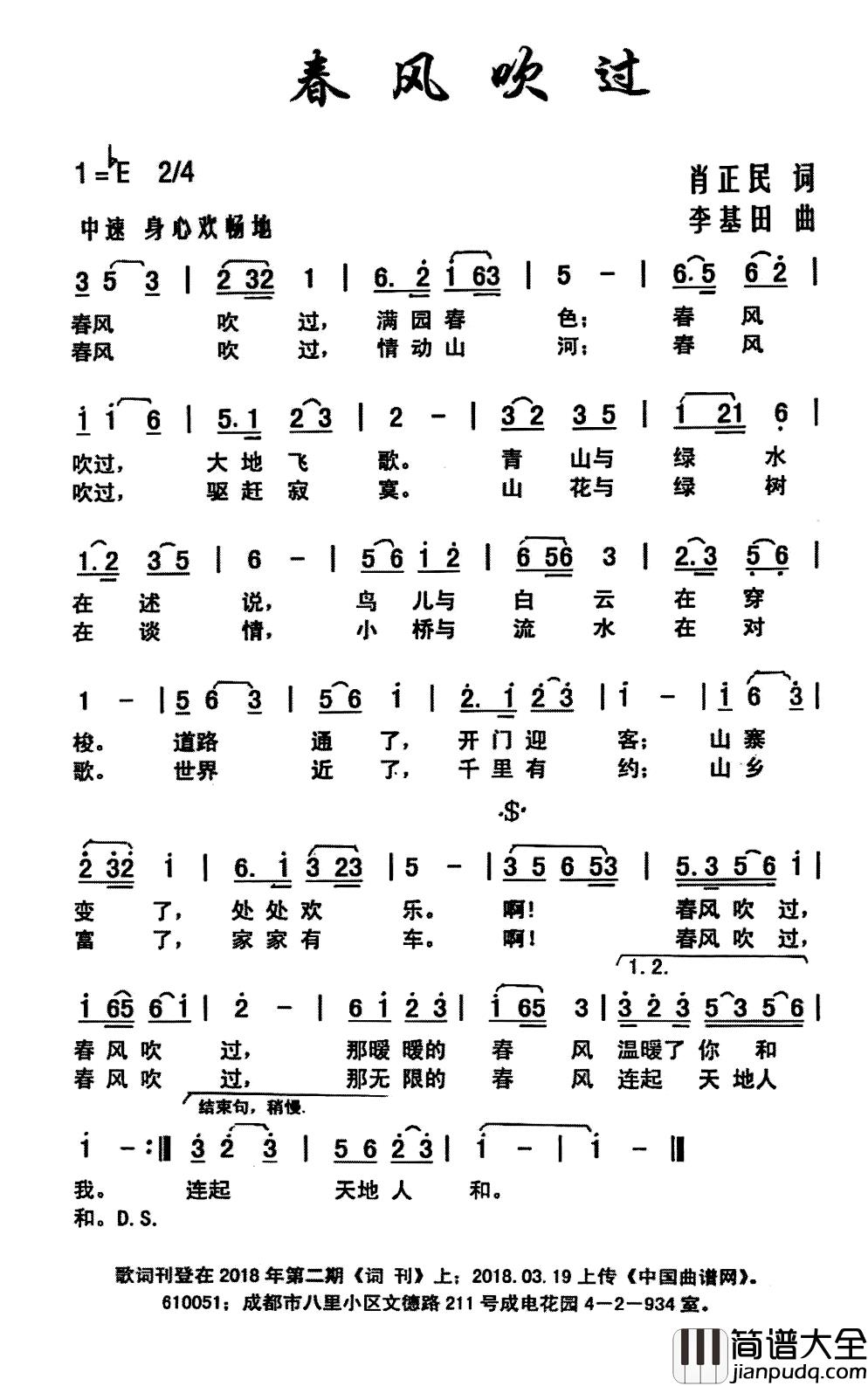 春风吹过简谱_肖正明词/李基田曲