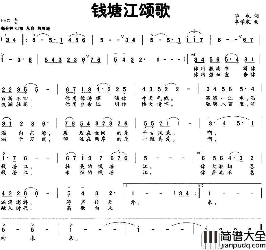 钱塘江颂歌简谱_华也词/牟学农曲