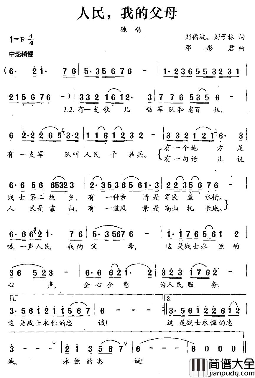 人民，我的父母简谱_刘福波、刘子林词/邓彤君曲