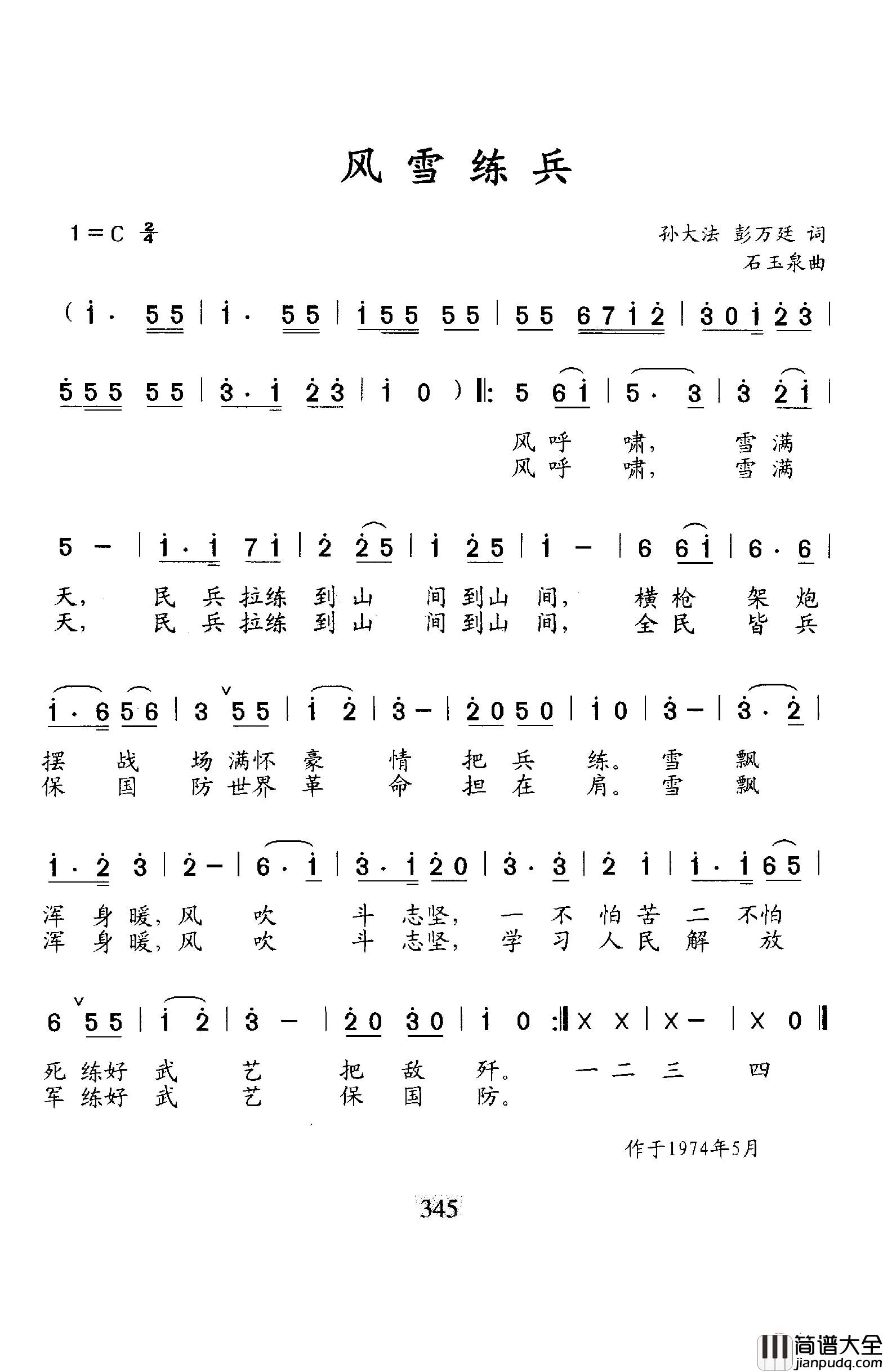 风雪练兵简谱_孙大法彭万廷词/石玉泉曲