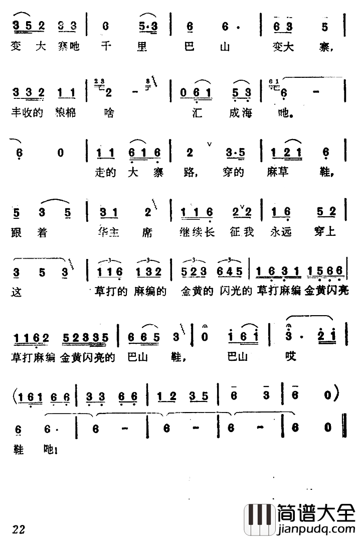 巴山鞋简谱_林弦词/何昌龄、向吉辉曲