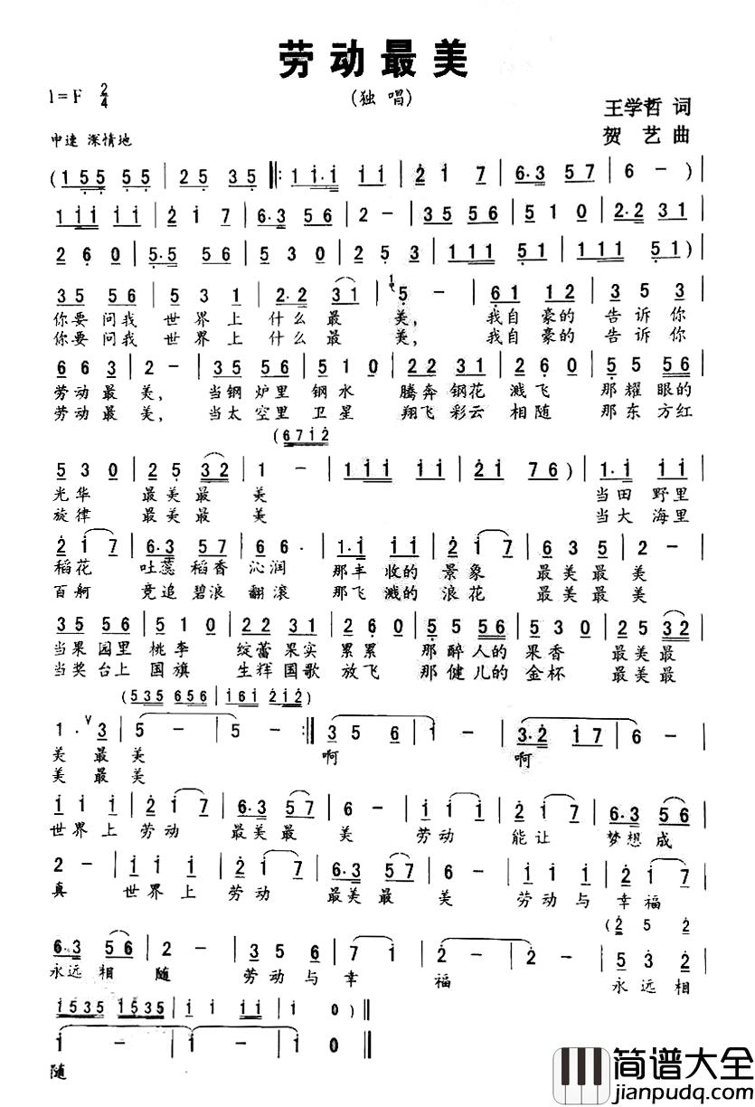 劳动最美简谱_王学哲词_贺艺曲