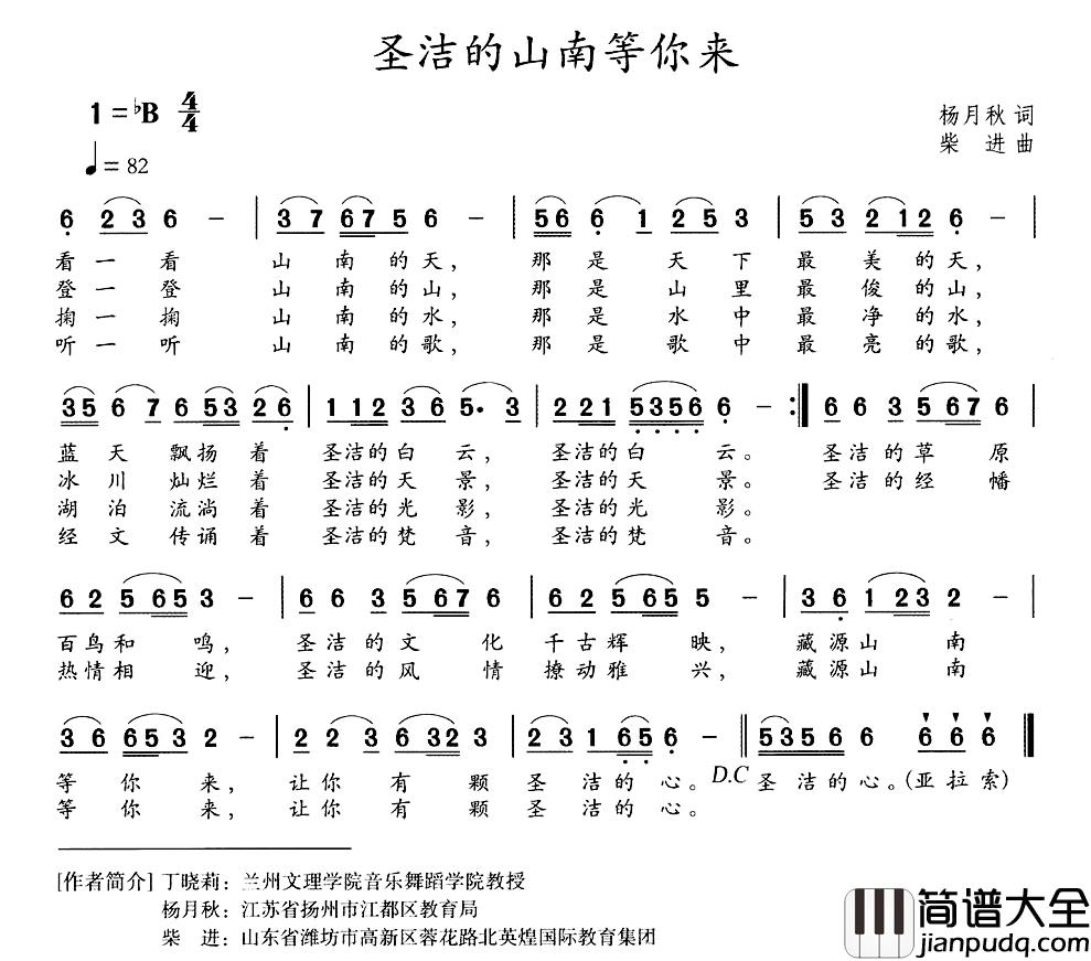 圣洁的山南等你来简谱_杨月秋词/柴进曲