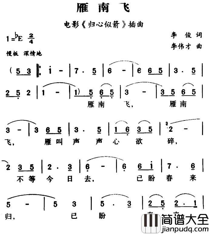 军歌金曲：雁南飞简谱_李俊词/李伟才曲