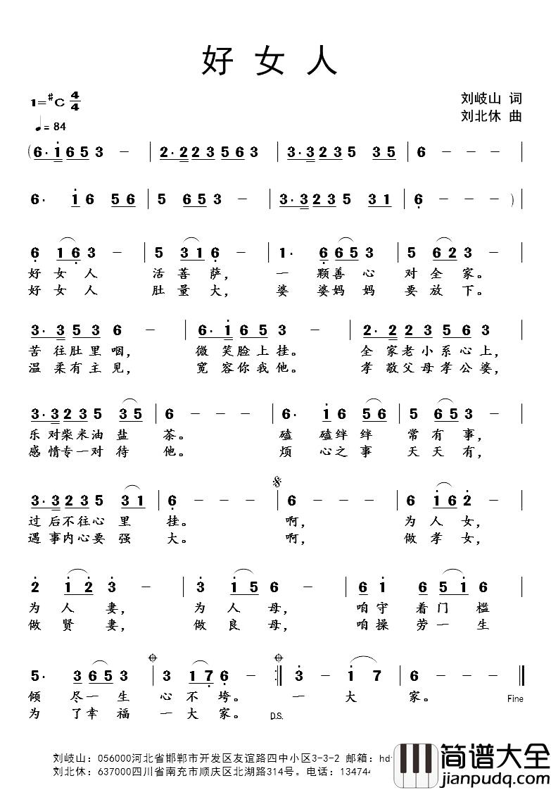 好女人简谱_刘岐山词/刘北休曲
