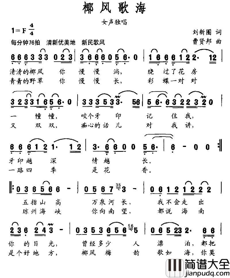 椰风海歌简谱_刘新圈词/曹贤邦曲李志宇_