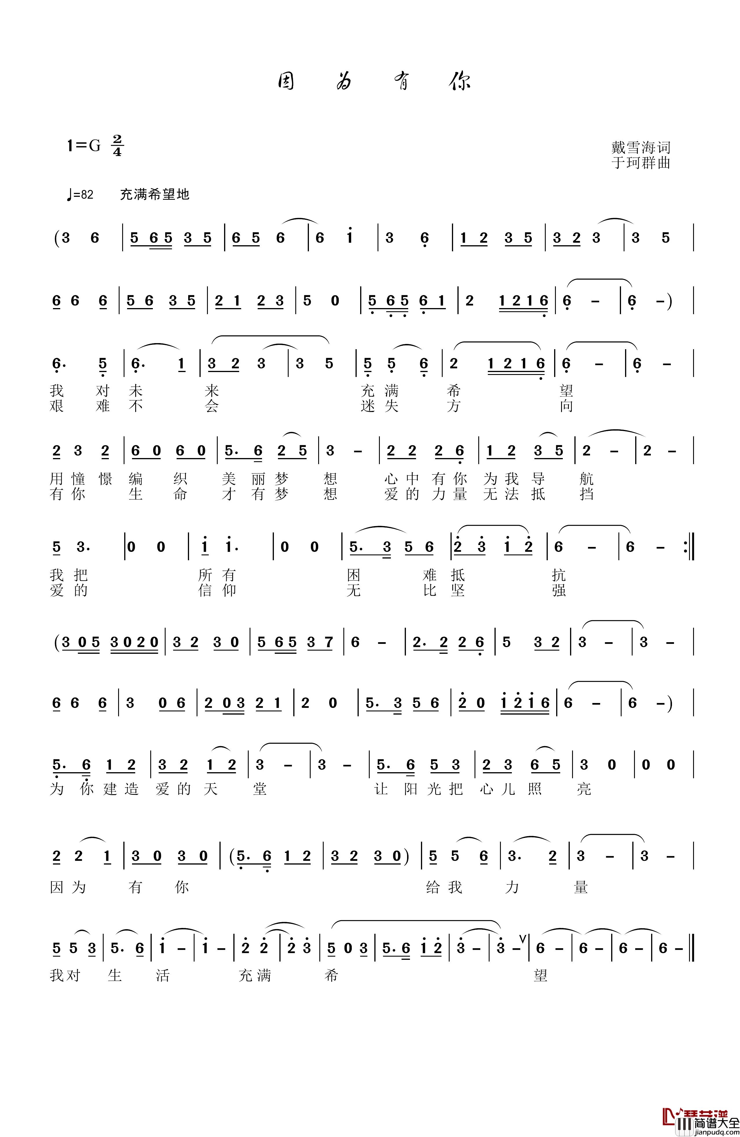 因为有你简谱_戴雪海词_于珂群曲