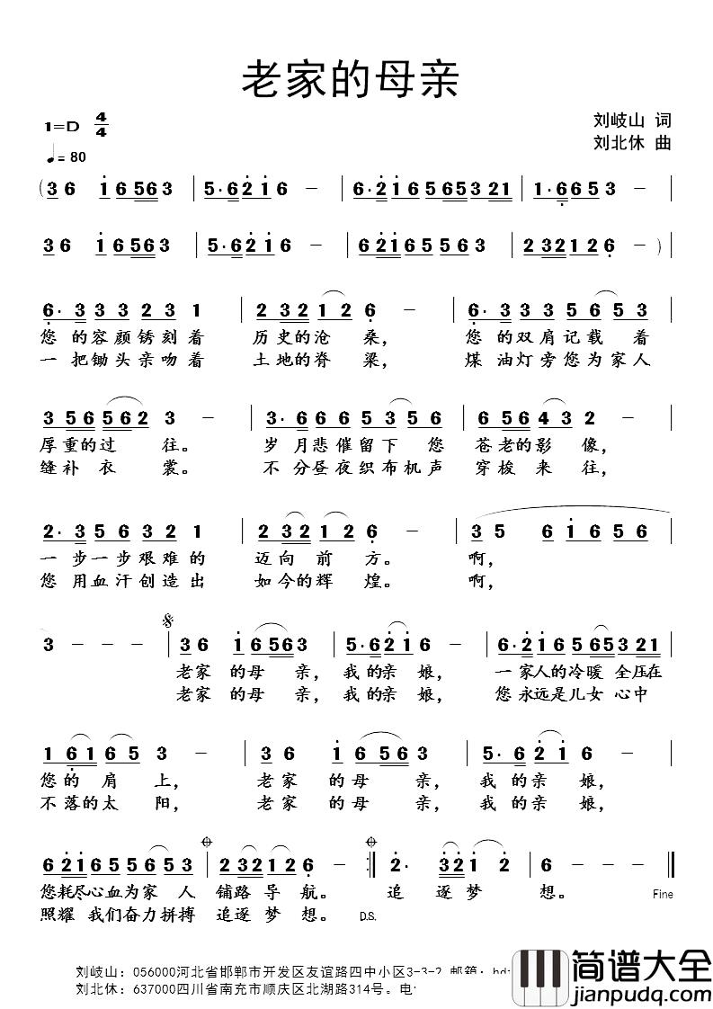 老家的母亲简谱_刘岐山词_刘北休曲