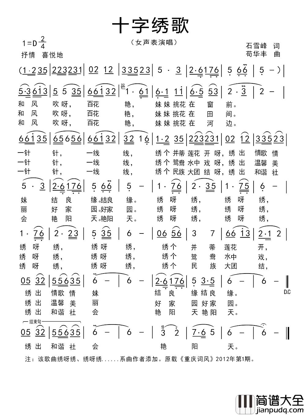 十字绣歌简谱_石雪峰词/苟华丰曲