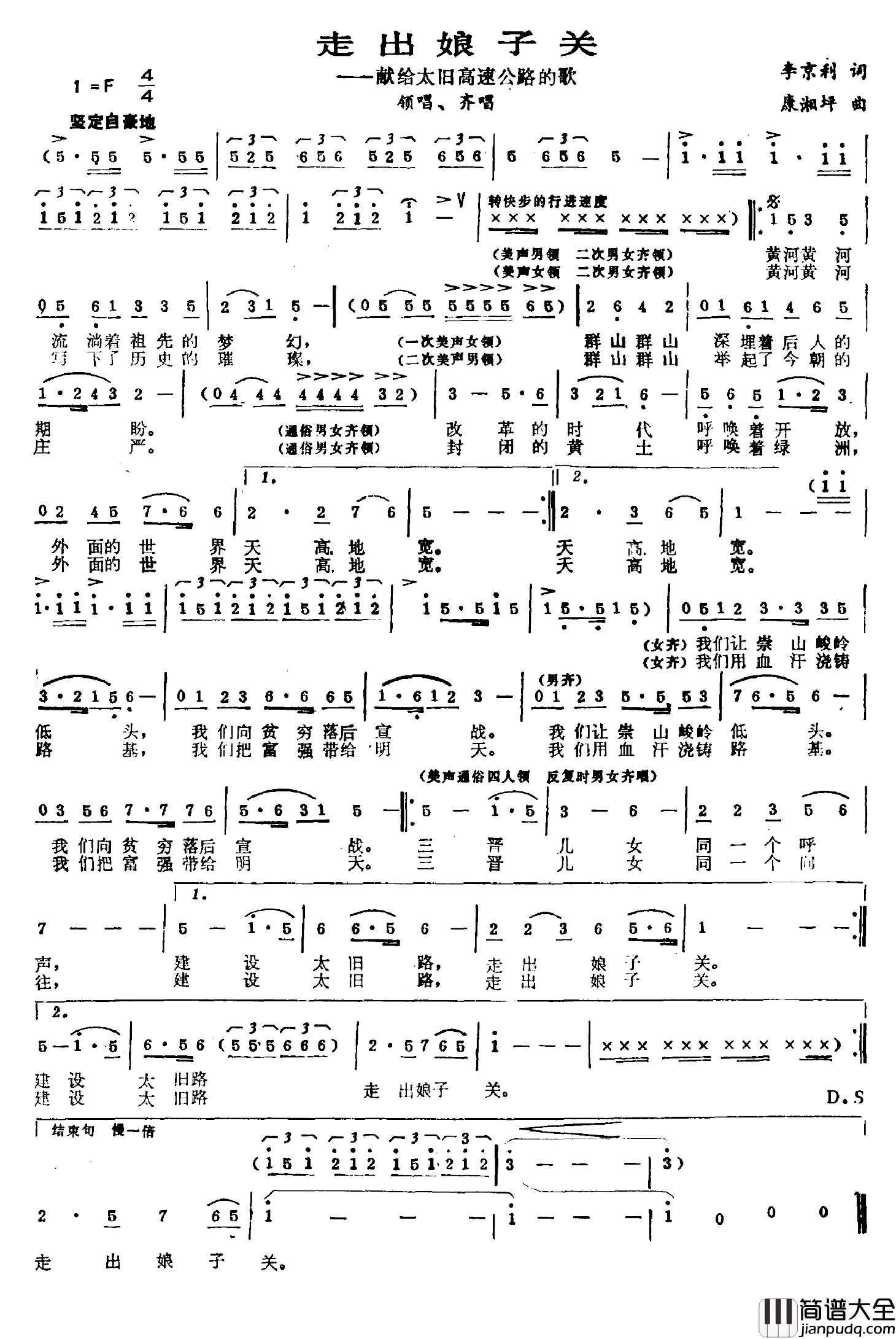 走出娘子关简谱_李京利词/康湘坪曲