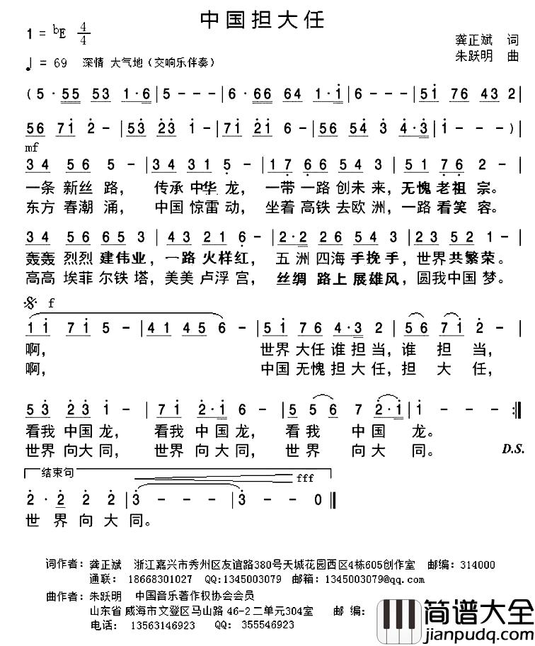 中国担当简谱_又名：中国担大任李永林_