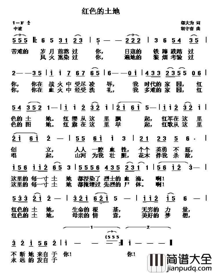 红色的土地_简谱_邬大为词_胡守奋曲