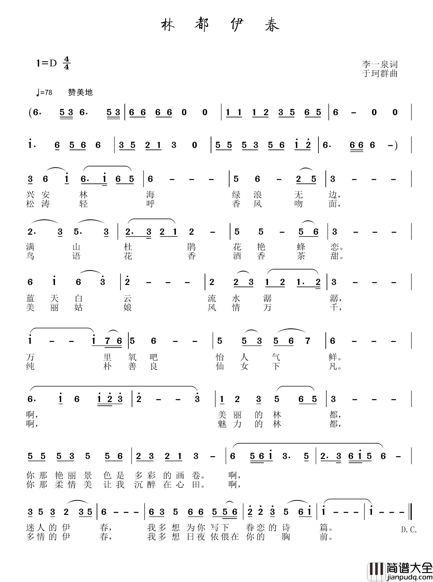 林都伊春简谱_李一泉词/于珂群曲