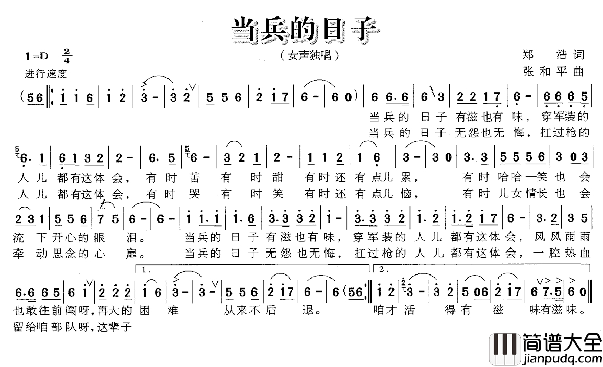 当兵的日子简谱_郑浩词_张和平曲