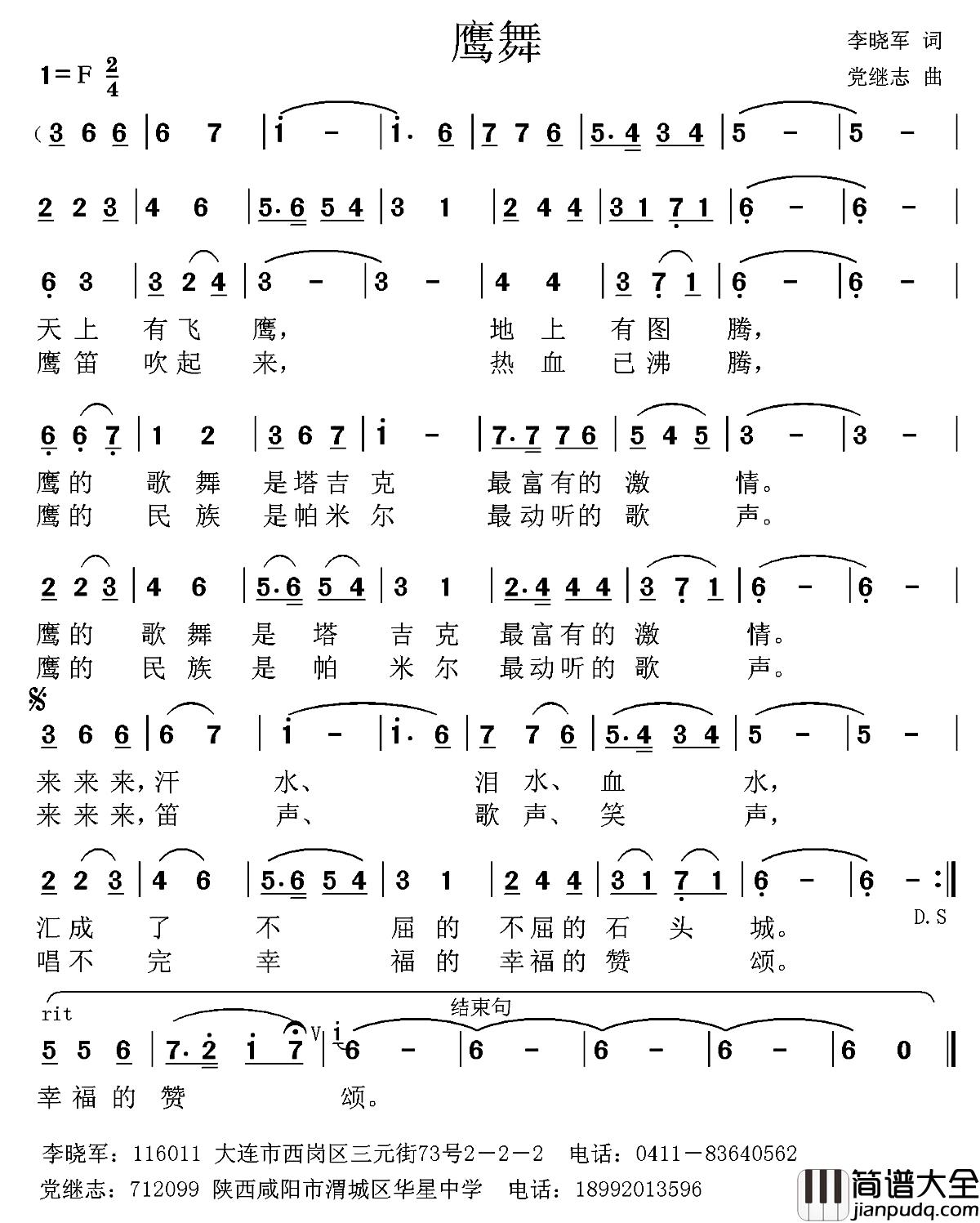 鹰舞_简谱_李晓军词/党继志曲