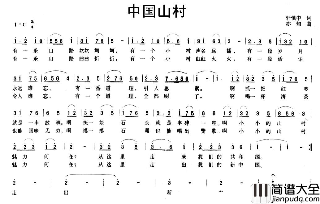 中国山村简谱_