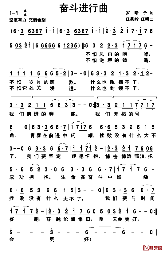 奋斗进行曲简谱_罗皓予词/任秀岭、等曲熊立红_