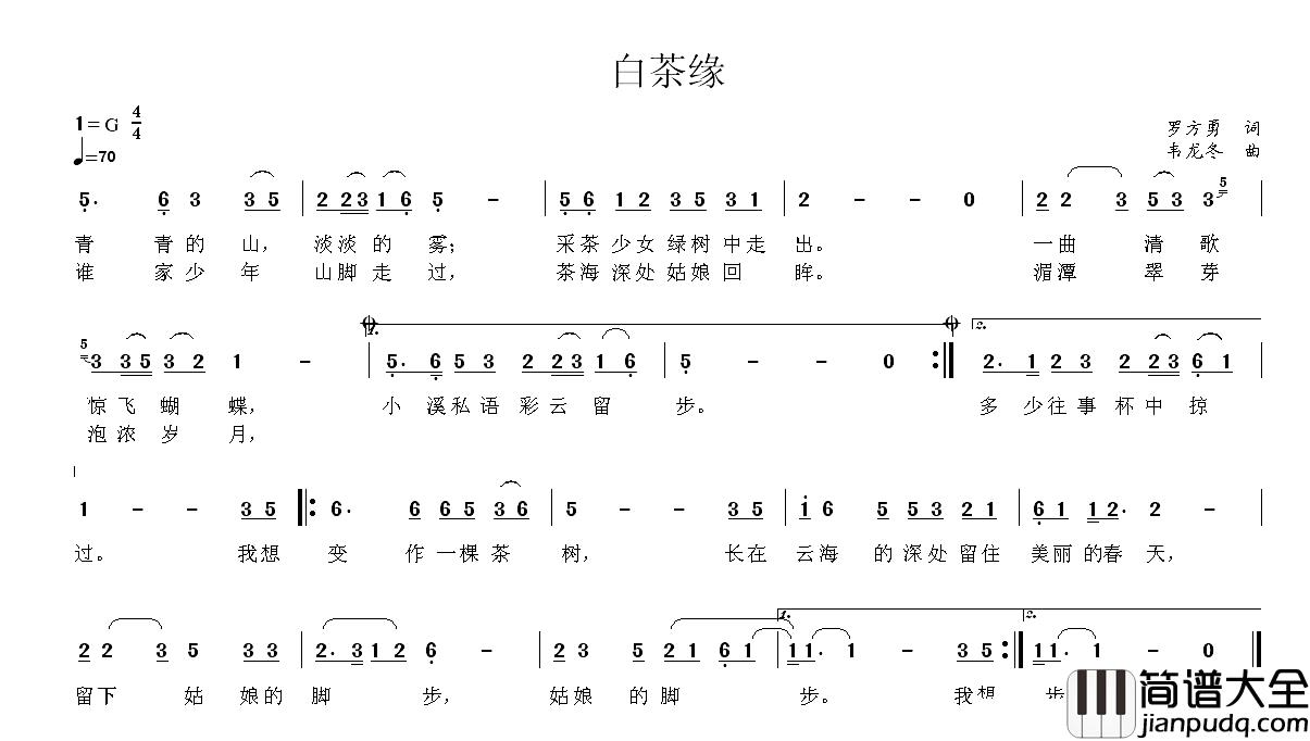 白茶缘简谱_罗方勇词/韦龙东曲