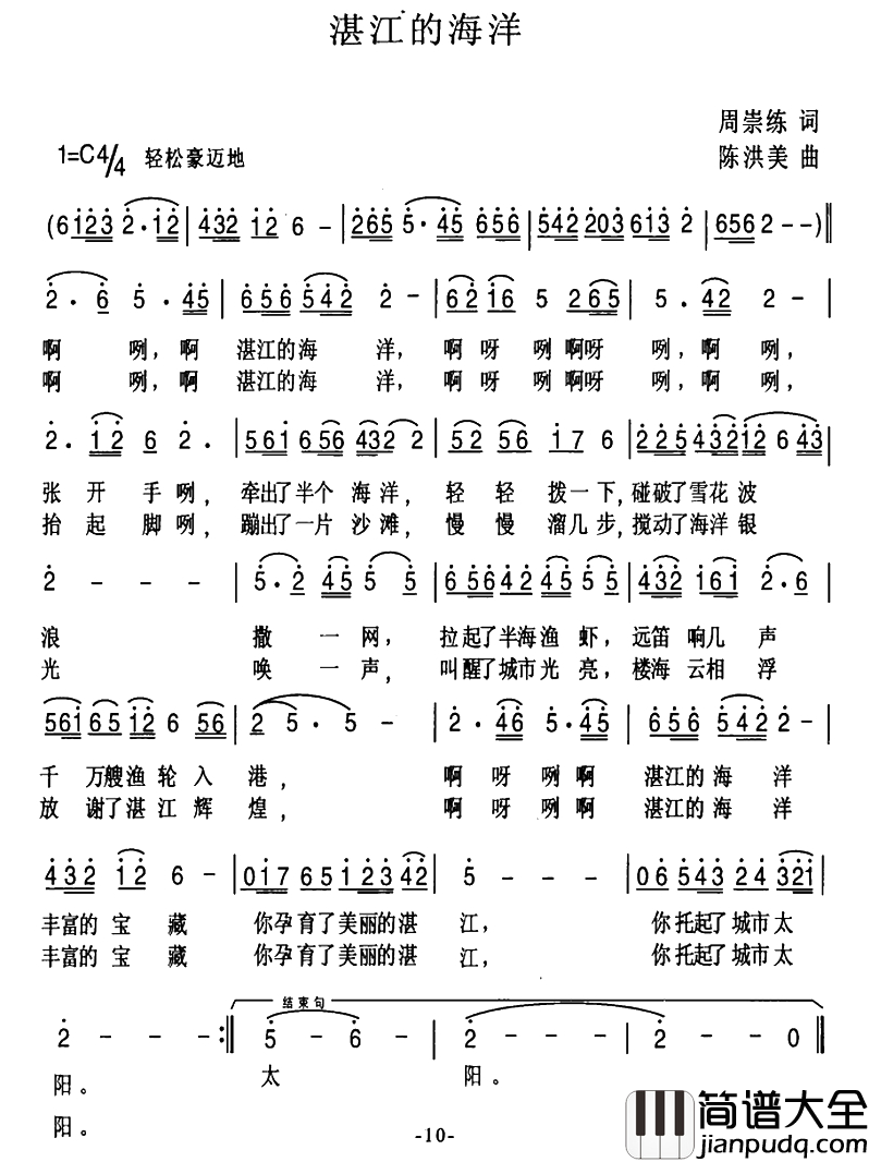 湛江的海洋简谱_周崇练词_陈洪美曲