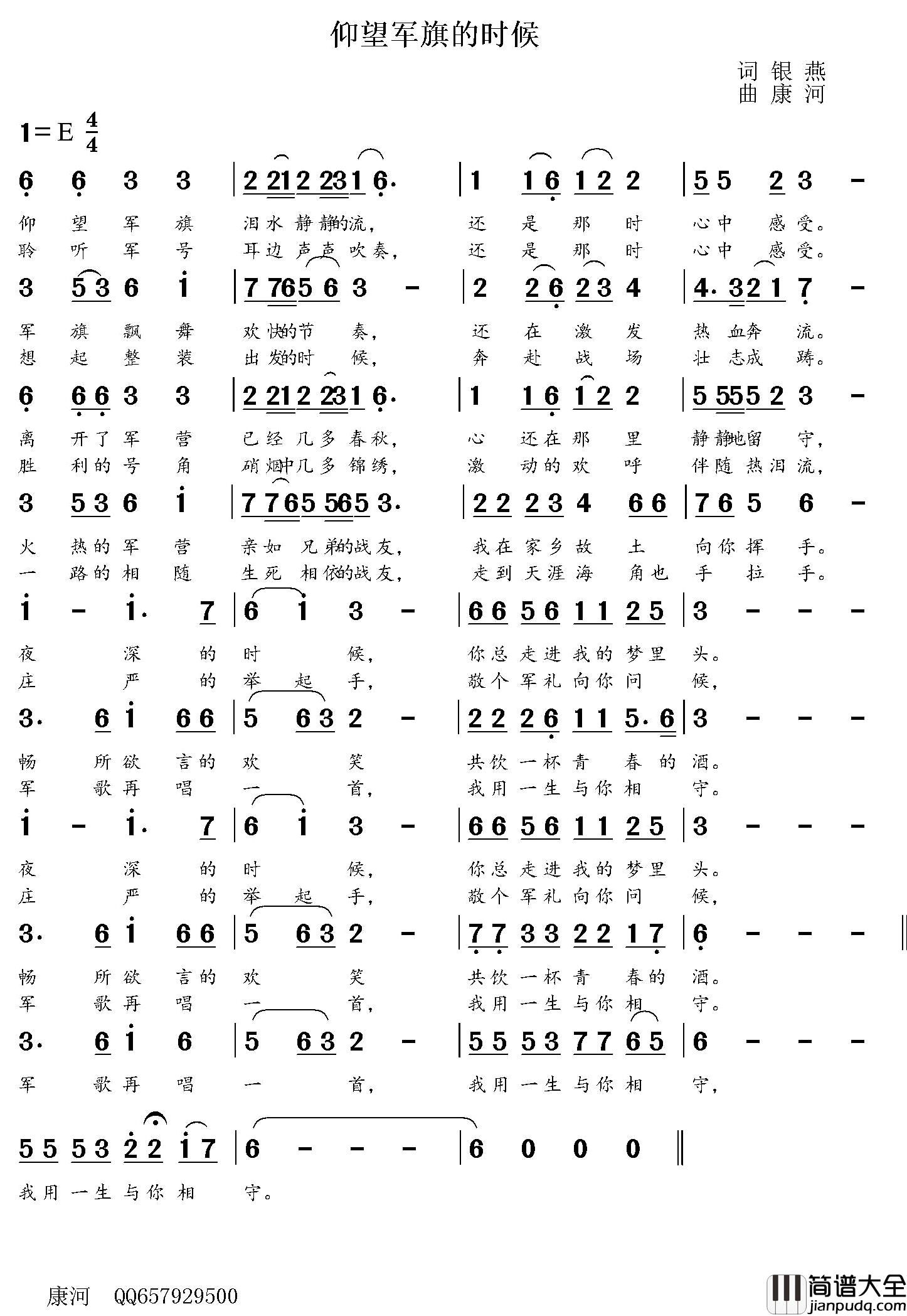仰望军旗的时候简谱_银燕词_康河曲