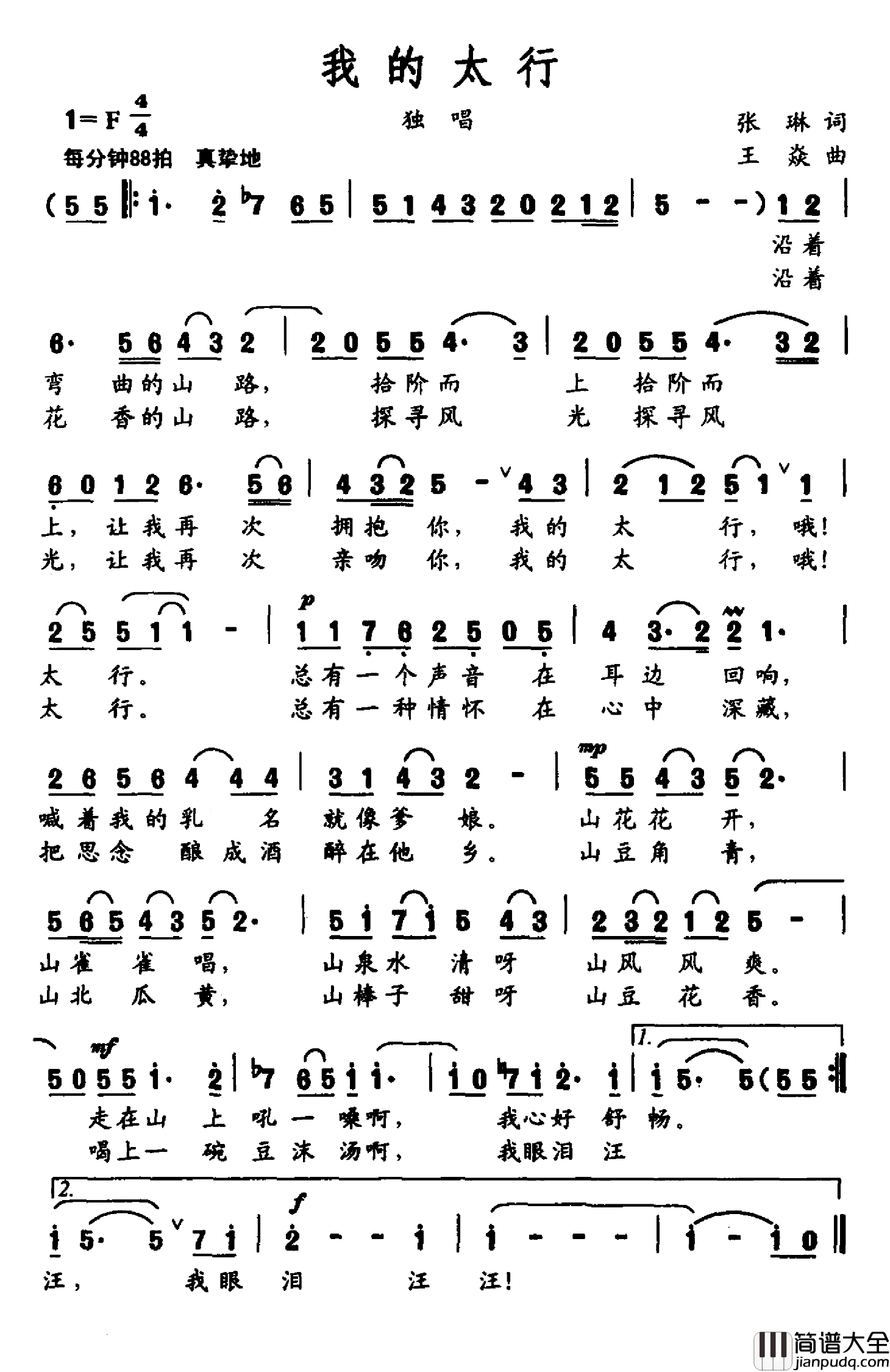 我的太行简谱_王琳词/王焱曲