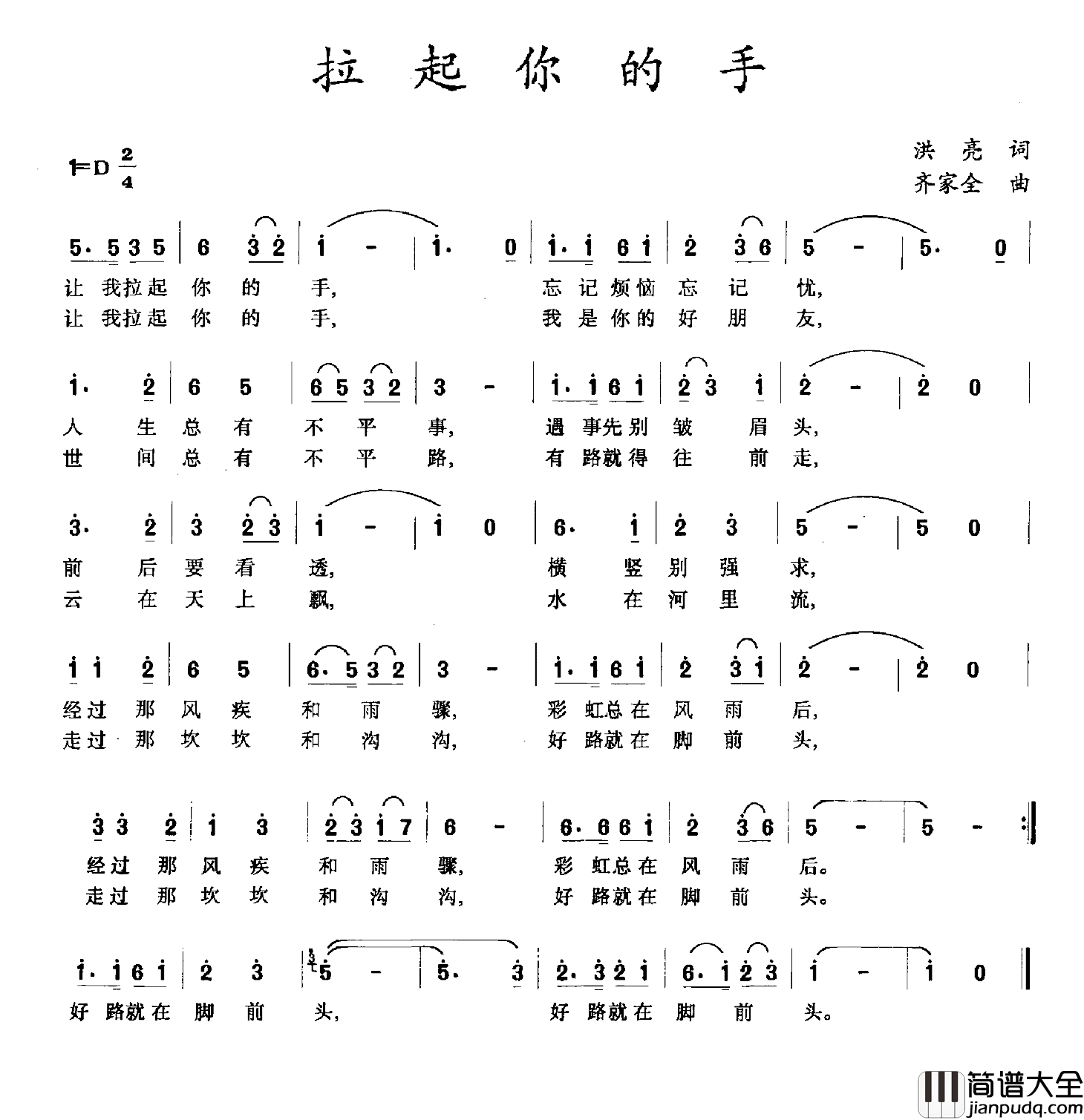拉起你的手简谱_洪亮词/齐家全曲