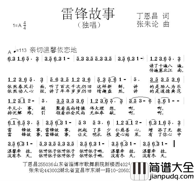 雷锋故事简谱_丁恩昌词_张朱论曲岳连军_