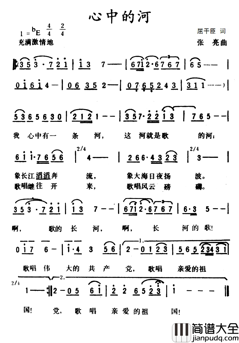 心中的河简谱_屈干臣词_张亮曲