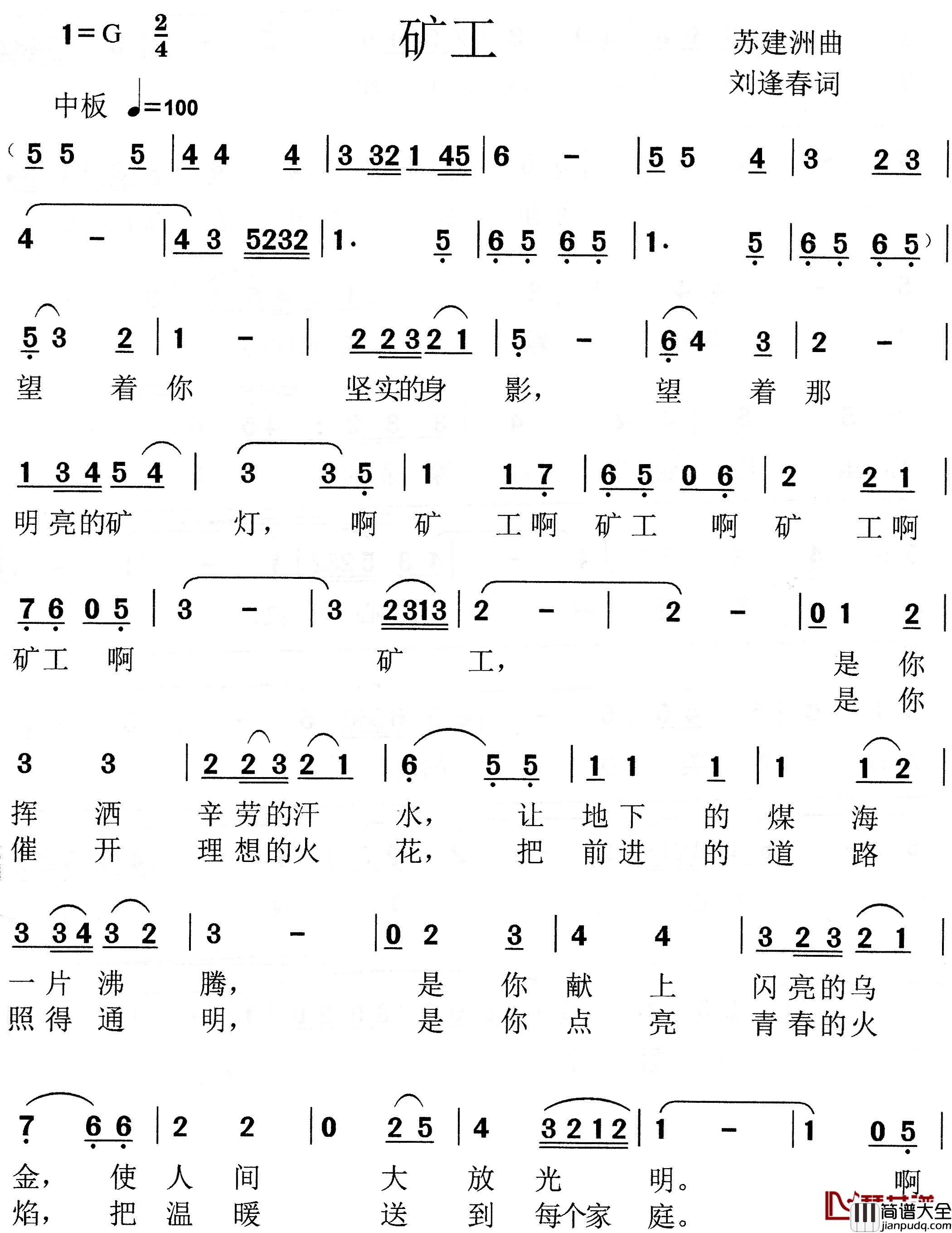 矿工简谱_刘逢春词_苏建洲曲