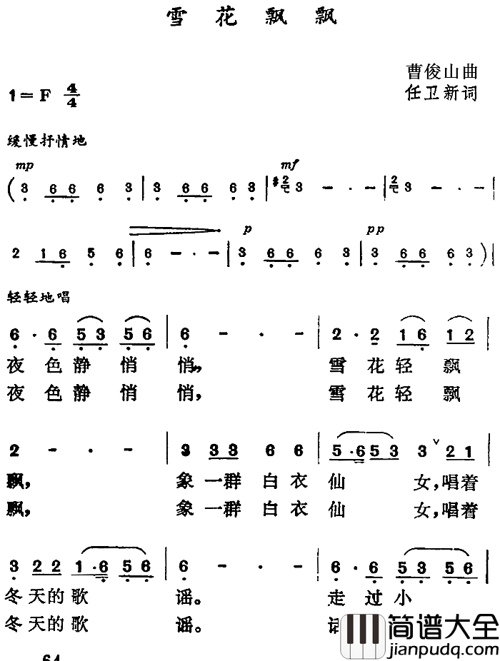 雪花飘飘简谱_任卫新词_曹俊山曲