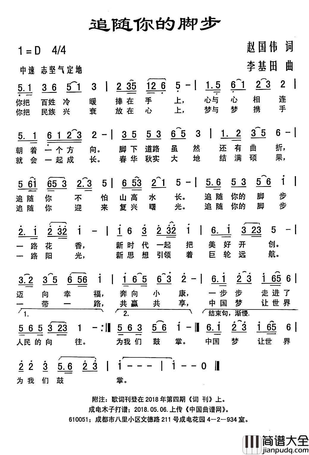 追随你的脚步简谱_赵国伟词/李基田曲