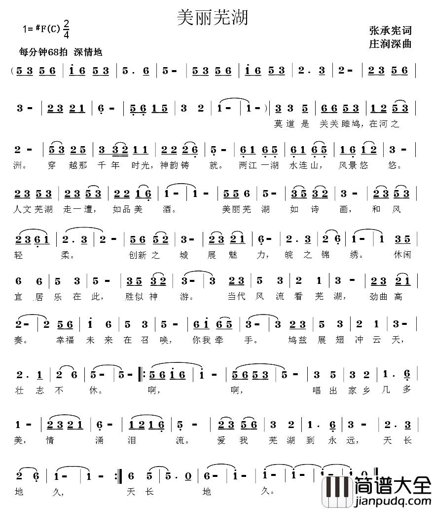 美丽芜湖简谱_张承宪词/庄润深曲