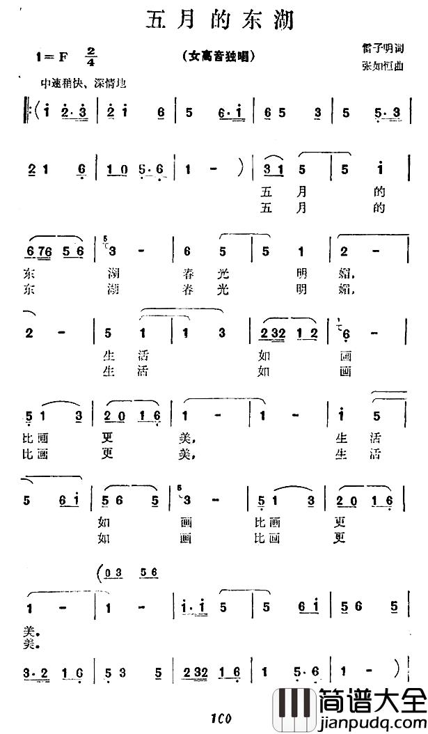 美丽的东湖简谱_雷子明词_张如恒曲