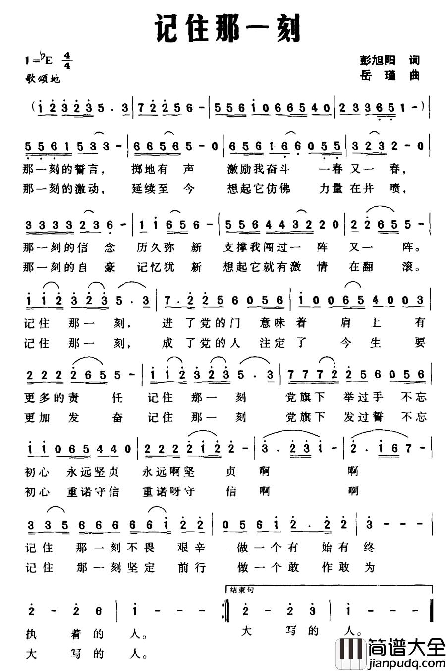 记住那一刻简谱_彭旭阳词/岳瑾曲