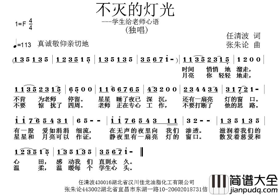 不灭的灯光简谱_学生给老师心语