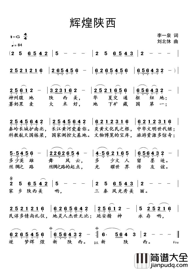 辉煌陕西简谱_李一泉词/刘北休曲