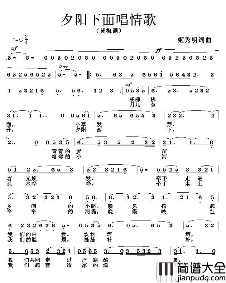 夕阳下面唱情歌简谱_姬秀明词/姬秀明曲
