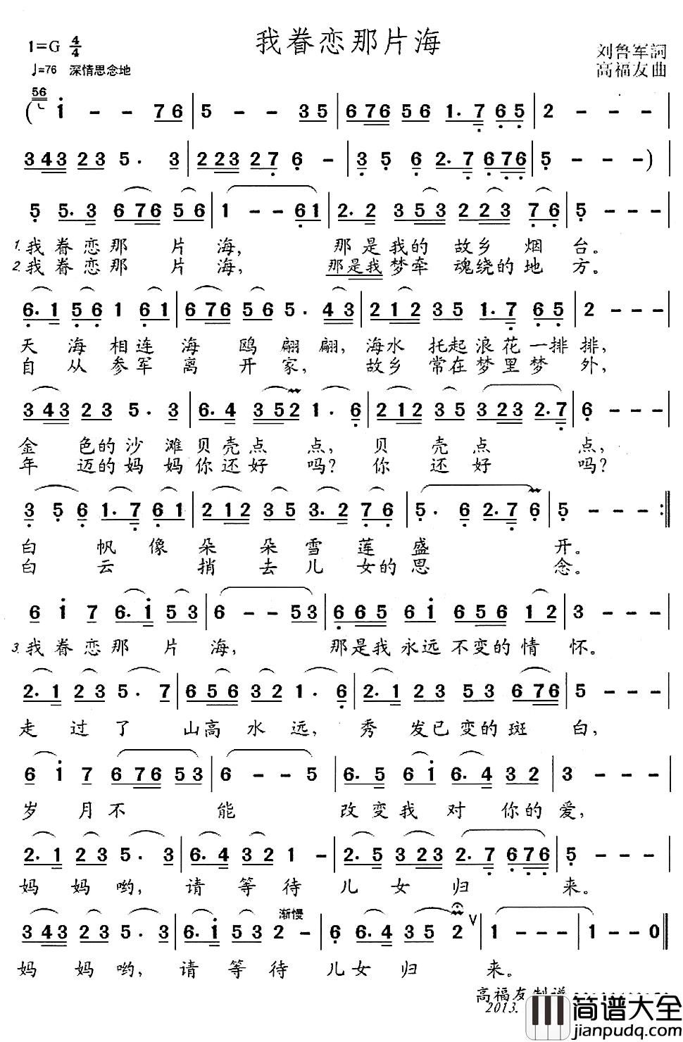 我眷恋那片海简谱_刘鲁军词/高福友曲