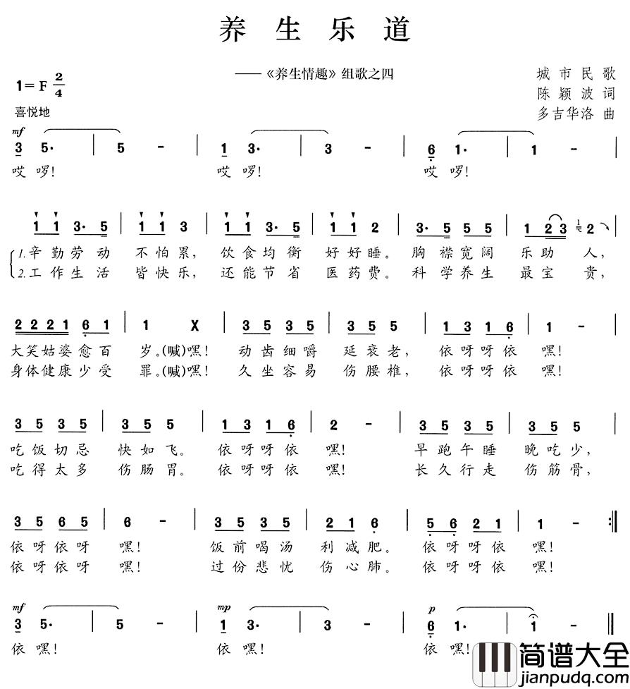 养生乐道简谱__养生情趣_组歌之四