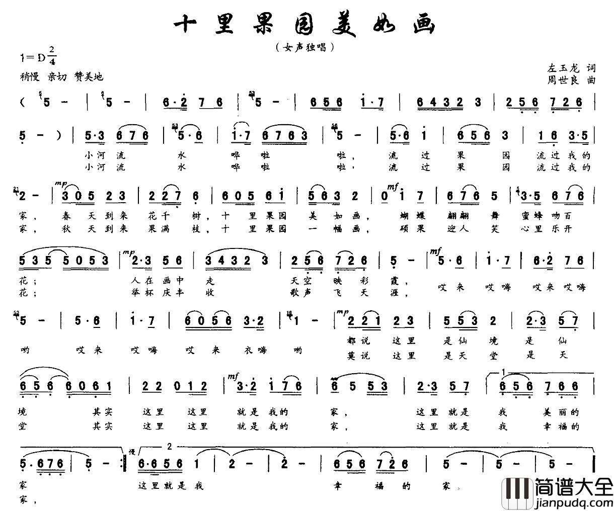 十里果园美如画简谱_左玉龙词_周世良曲