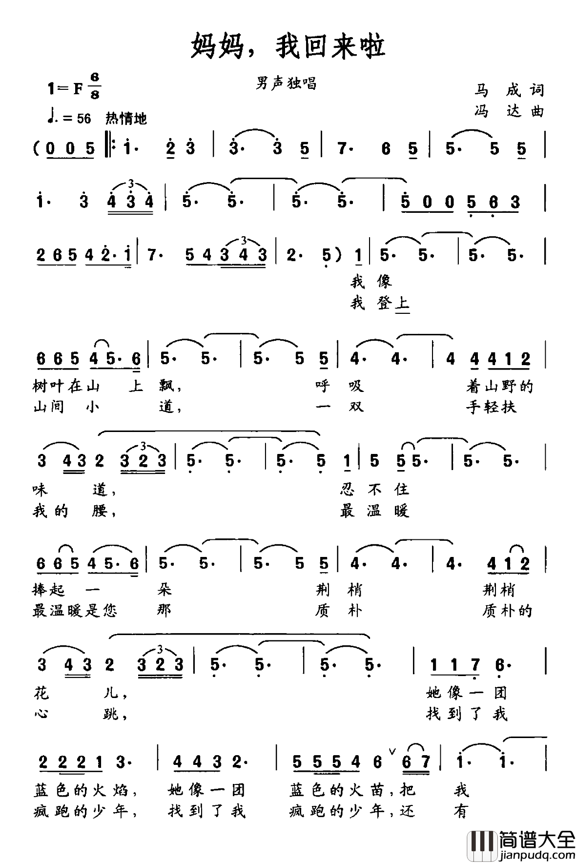 妈妈，我回来啦简谱_马成词/冯达曲