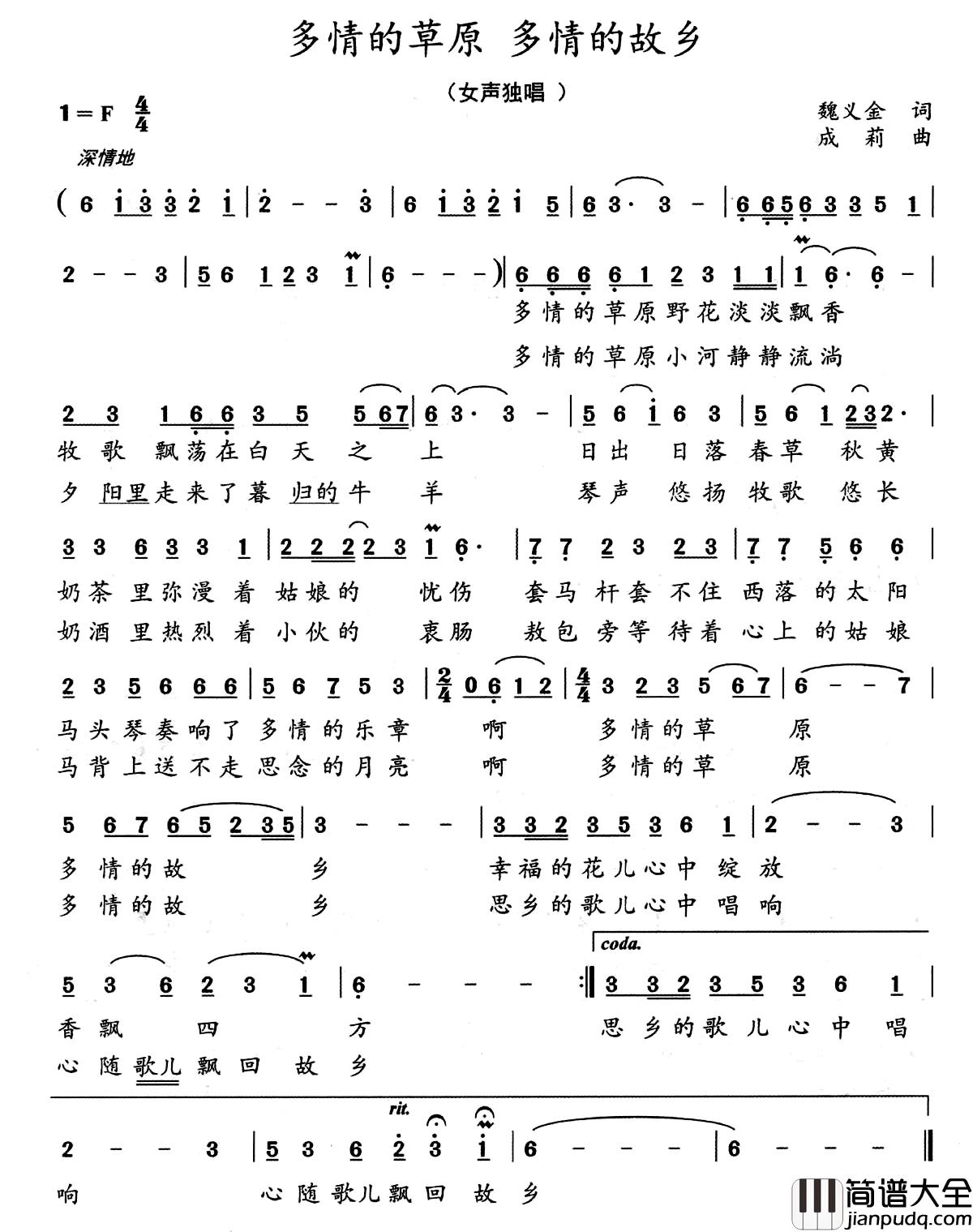 多情的草原_多情的故乡简谱_魏义金词/成莉曲