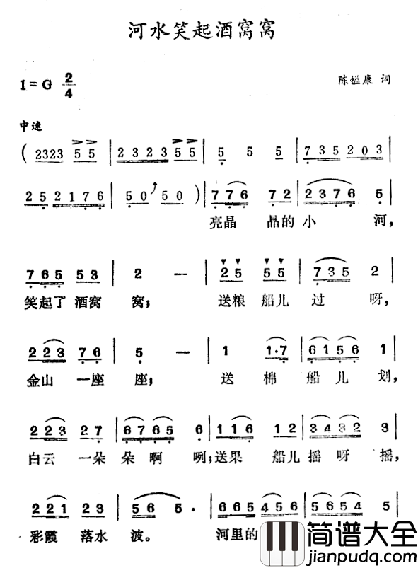 河水笑起酒窝窝简谱_陈镒康词/徐东蔚曲