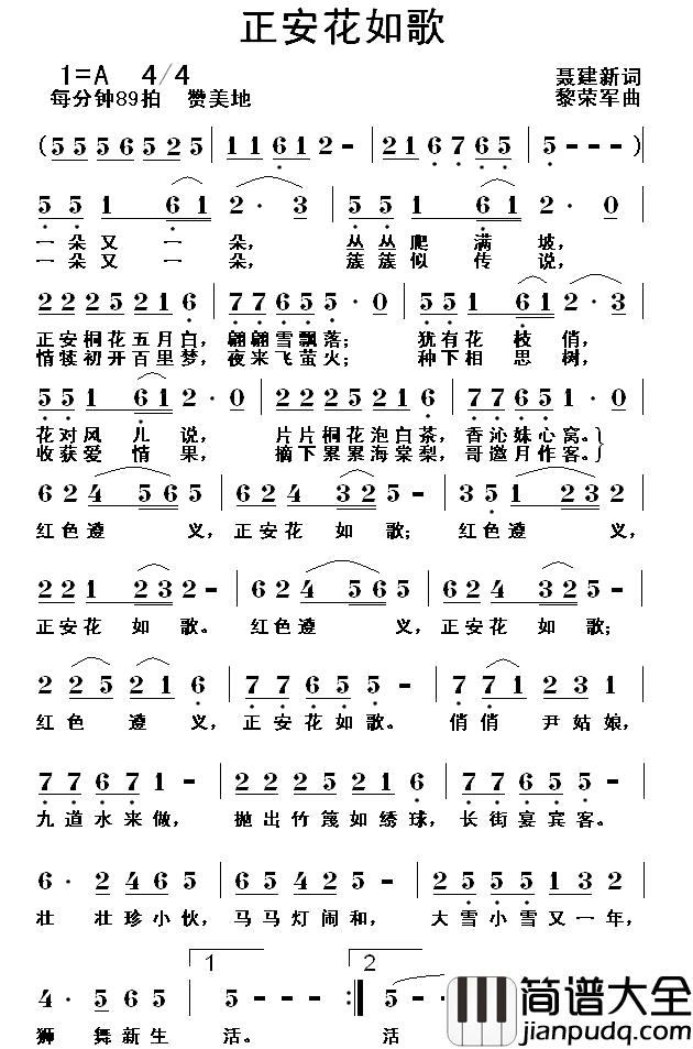 正安花如歌简谱_聂建新词/黎荣军曲